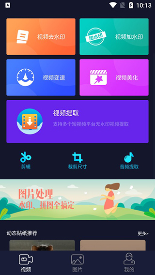 秒去水印软件最新版截图4