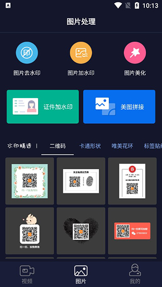 秒去水印软件最新版截图2