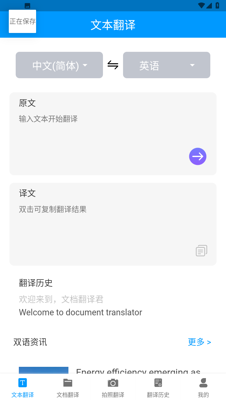 论文翻译软件截图2