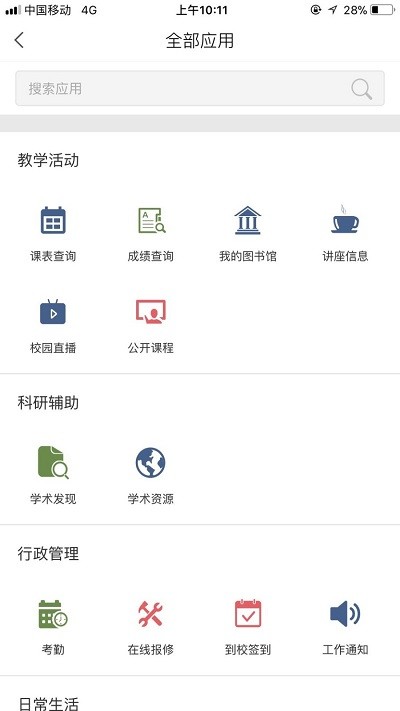 智慧首义官方版截图4