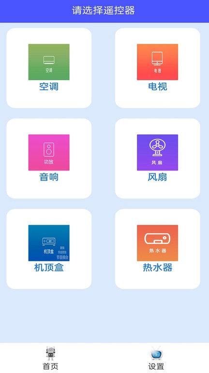 智能手机空调万能遥控器app截图3