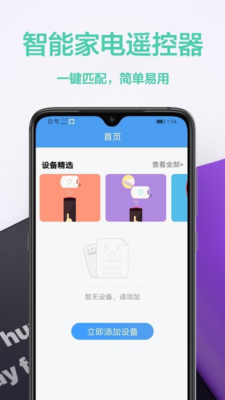 电子遥控器万能app截图2