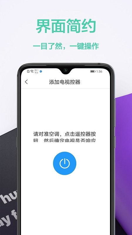 电子遥控器万能app截图4