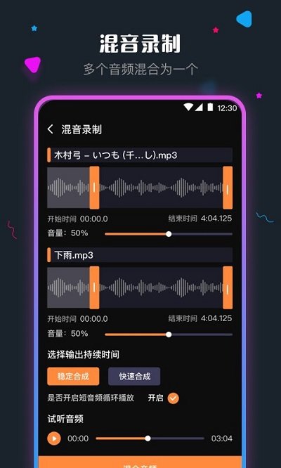 手机音频剪辑app截图3