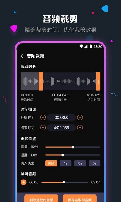 手机音频剪辑app截图4