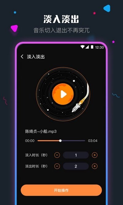 手机音频剪辑app截图2