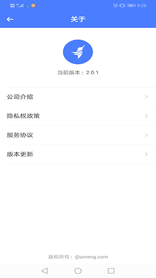 友盟统计(U-App)截图1