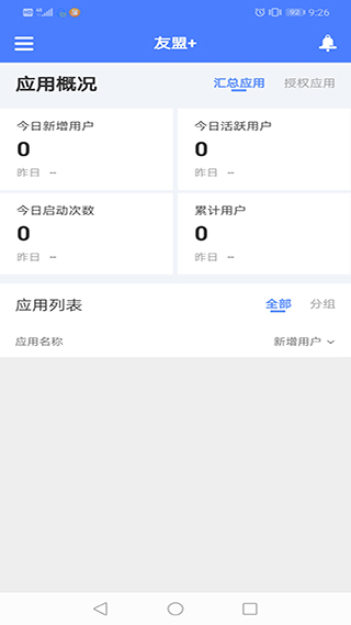 友盟统计(U-App)