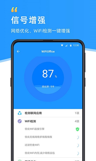 wifi伴侣最新版截图2