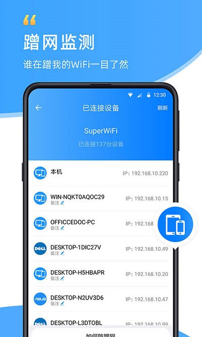 wifi伴侣最新版截图4