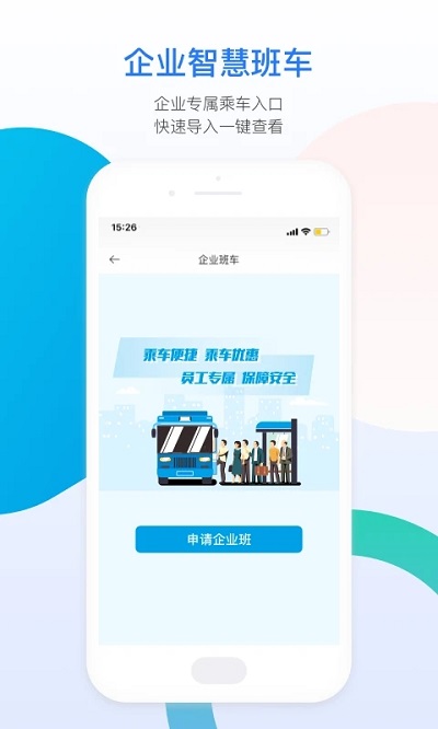 成都巴适公交截图2