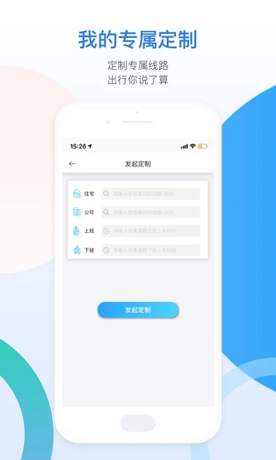 成都巴适公交截图4