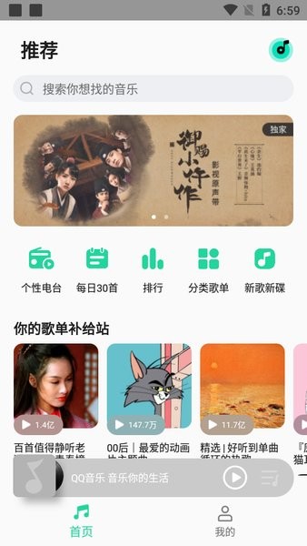 小米音乐绿色图标版截图1