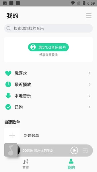 小米音乐绿色图标版截图2