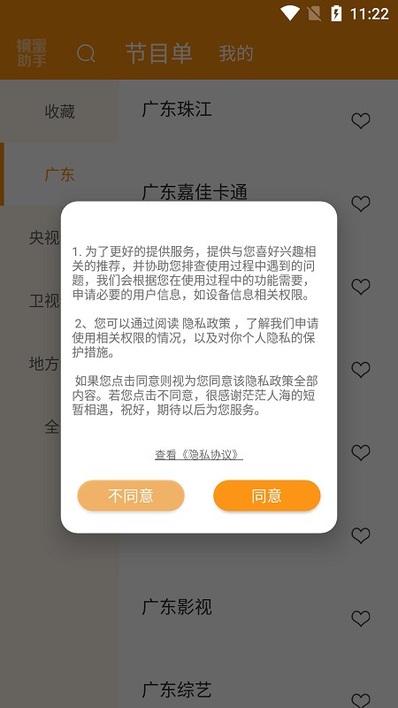 枫蜜助手手机版截图2