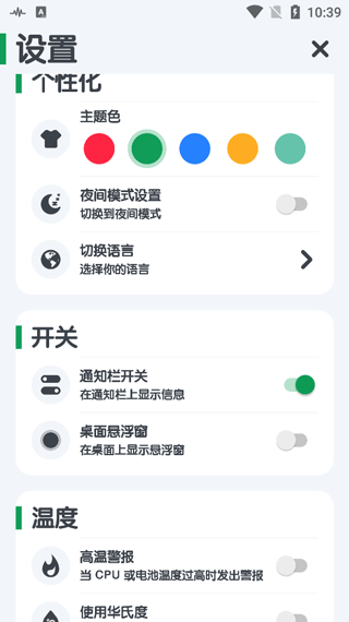 强力监测app截图2