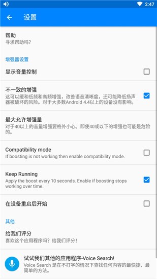 扬声器助推器直装版(speaker boost)截图1