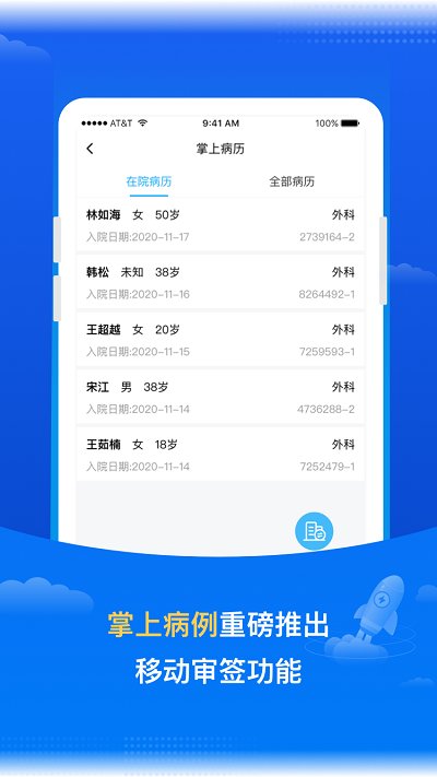 医网信客户端截图3