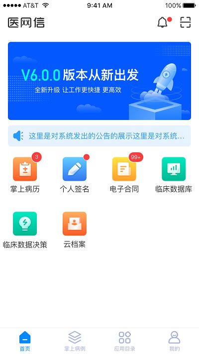 医网信客户端截图4