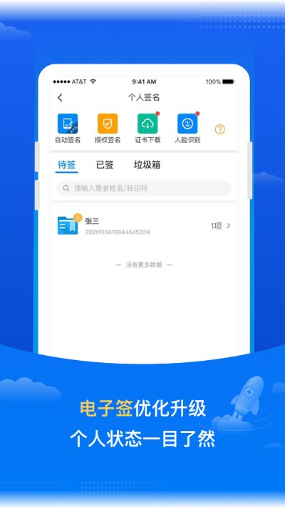 医网信客户端截图2