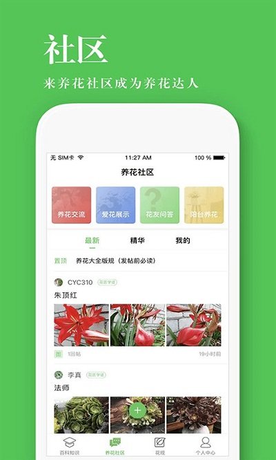 花百科软件截图1