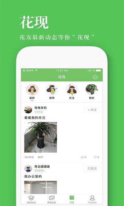 花百科软件截图3