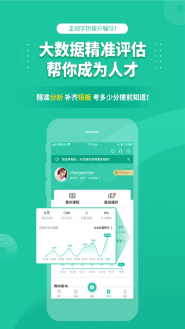 成考网成人高考官方版截图2