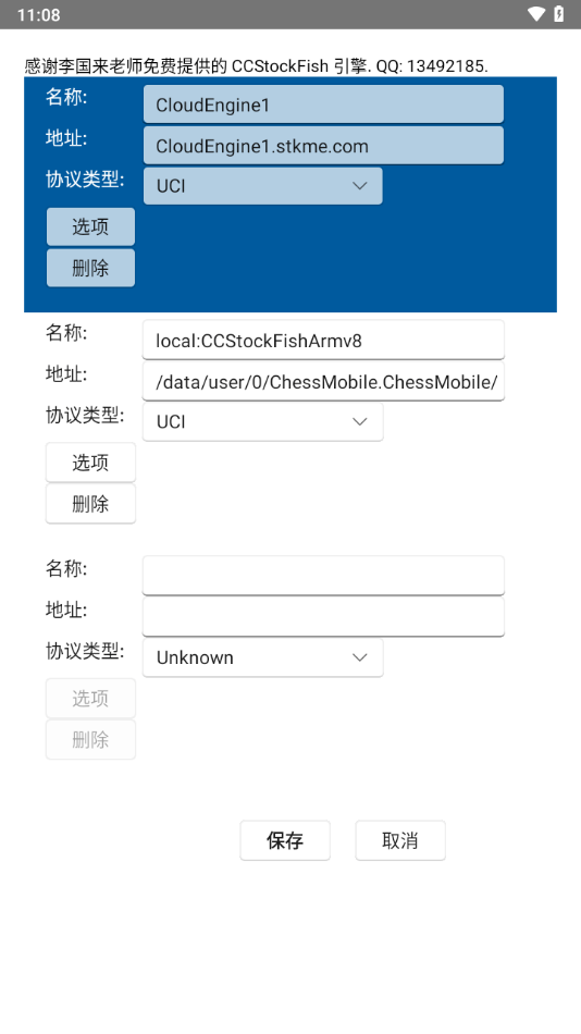 鹏飞象棋移动版截图1