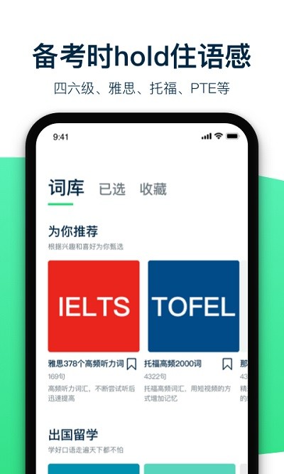 腔调英语app截图3