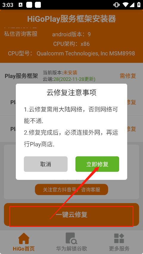 higoplay服务框架安装器app截图3