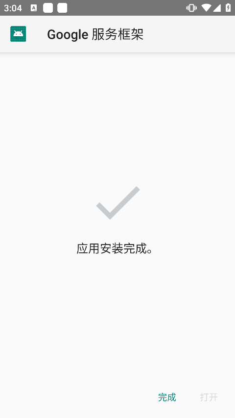 higoplay服务框架安装器app截图2