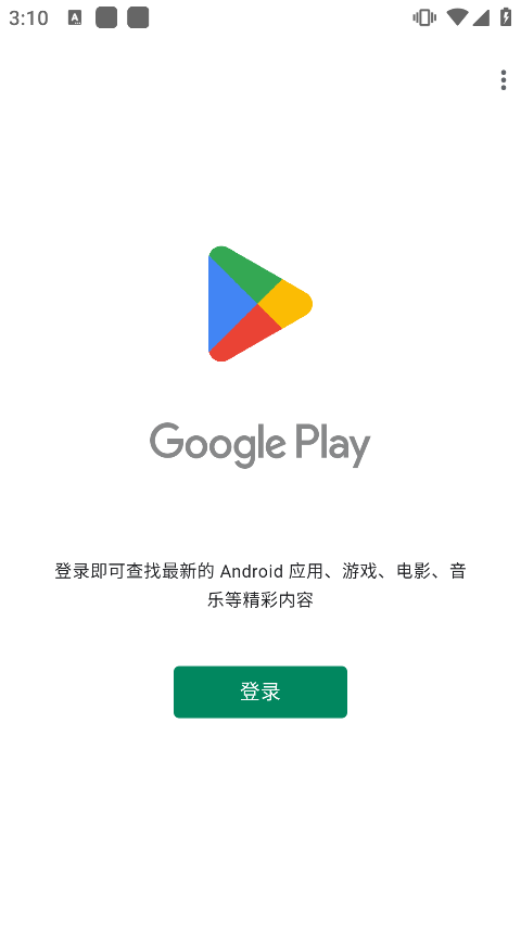 higoplay服务框架安装器app