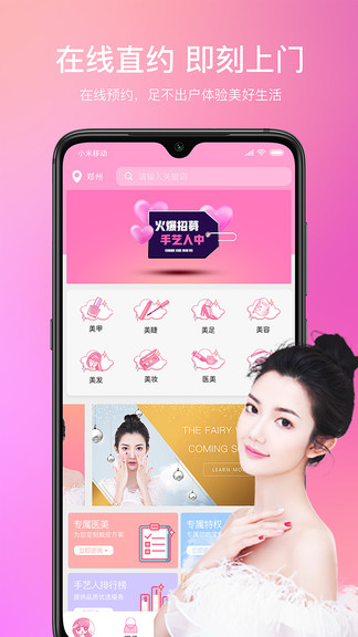 仙女酱app截图1