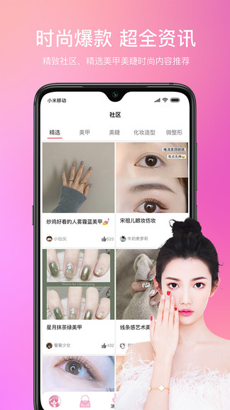 仙女酱app截图2