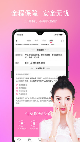 仙女酱app截图3