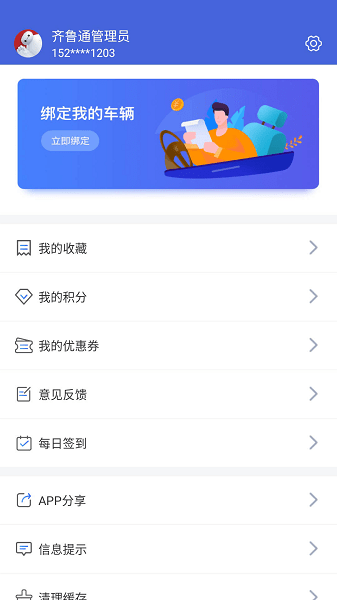 山东高速e行app(原齐鲁通)截图1