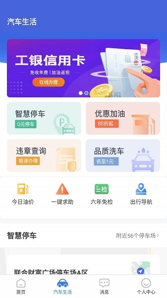 山东高速e行app(原齐鲁通)截图2