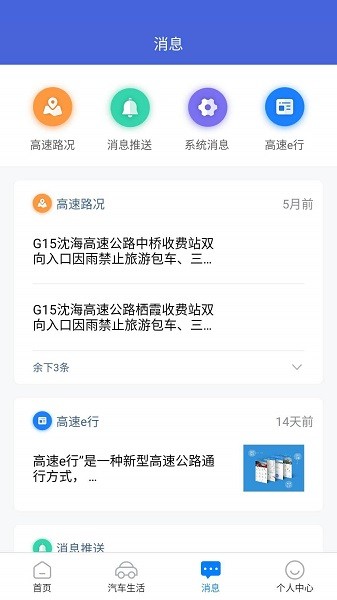 山东高速e行app(原齐鲁通)截图3