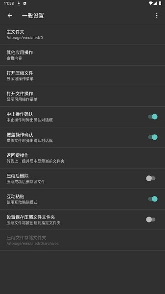 老外管理器蓝色版本(ZArchiver Pro)截图3