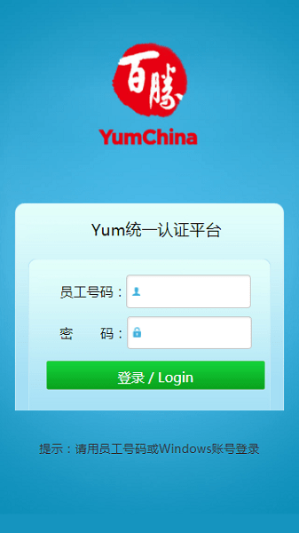 百胜yum百宝箱新版截图3