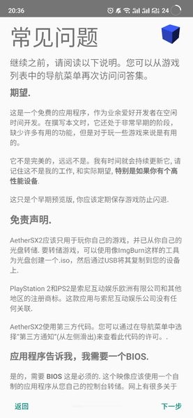 以太ps2模拟器最新版(aethersx2)截图2