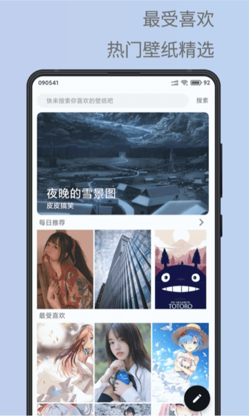 安卓壁纸精选app截图3