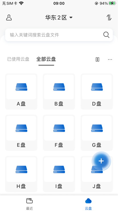 赞奇超级云盘app官方版截图3