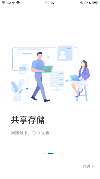 赞奇超级云盘app官方版截图2