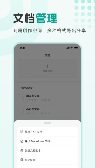 万能写作大师app截图3