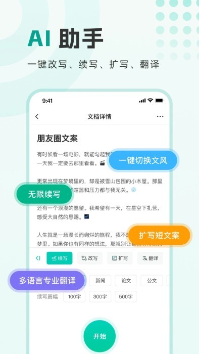 万能写作大师app截图4