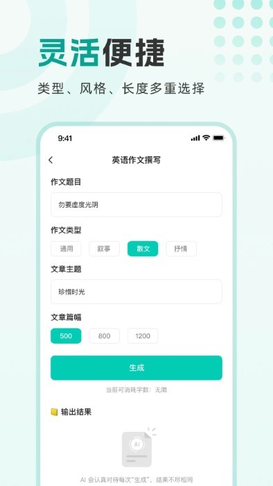 万能写作大师app截图1