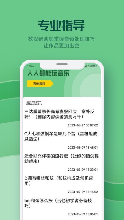 云听音乐剪辑软件截图3