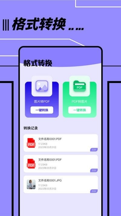 文件传输转移助手截图2