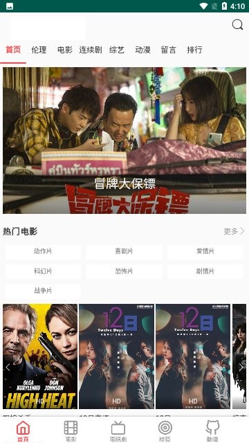 南山tv电视直播最新版本截图4